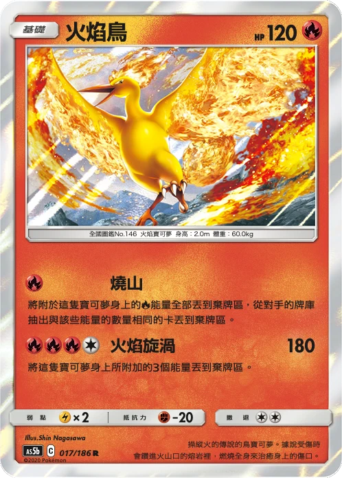 火焰鳥