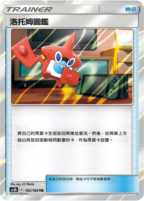 洛托姆圖鑑