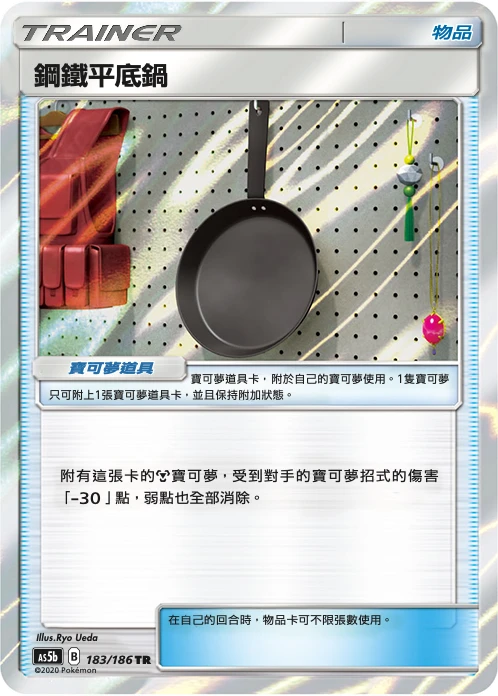 鋼鐵平底鍋