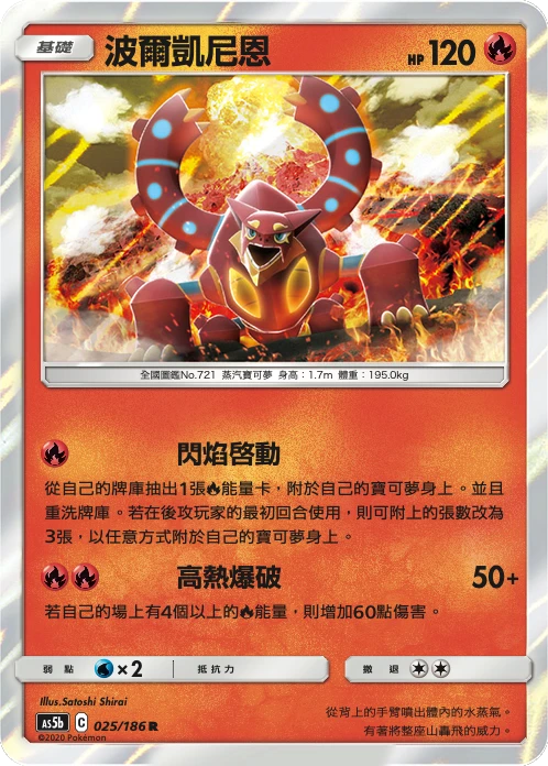 Volcanion