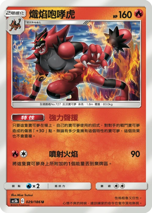 Incineroar