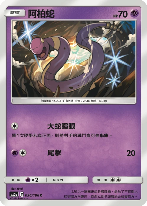 Ekans