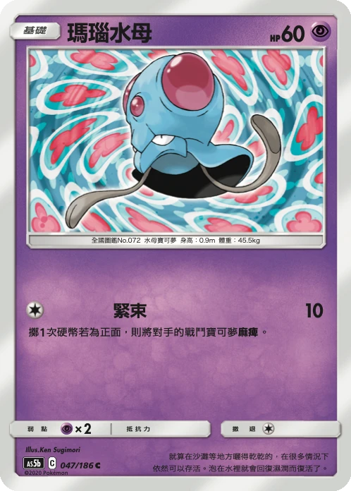 Tentacool