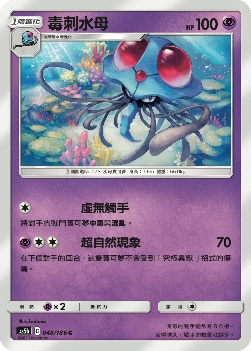 毒刺水母