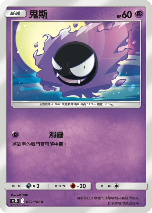 鬼斯