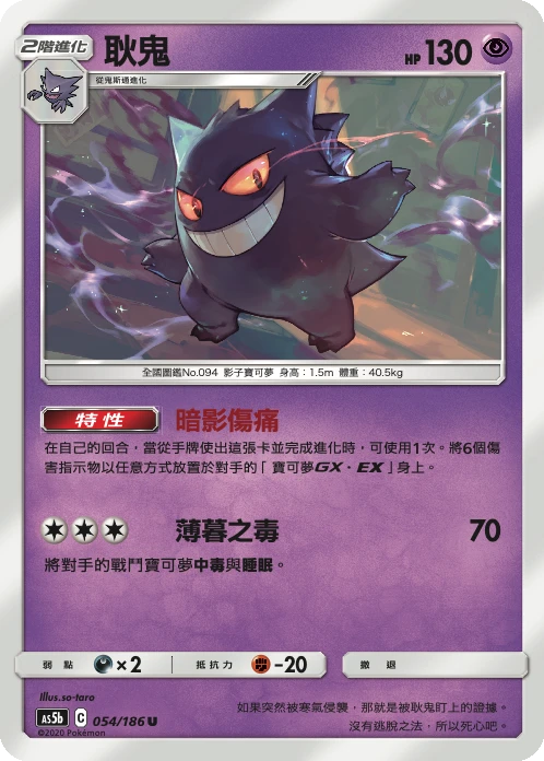 Gengar
