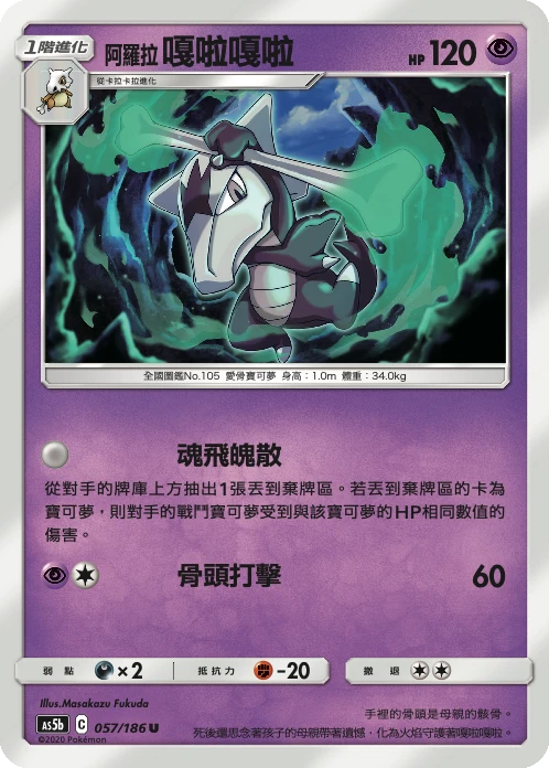 阿羅拉 嘎啦嘎啦