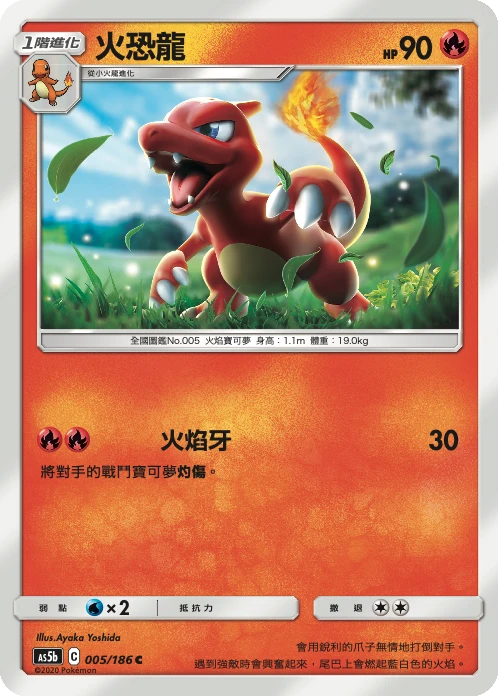火恐龍