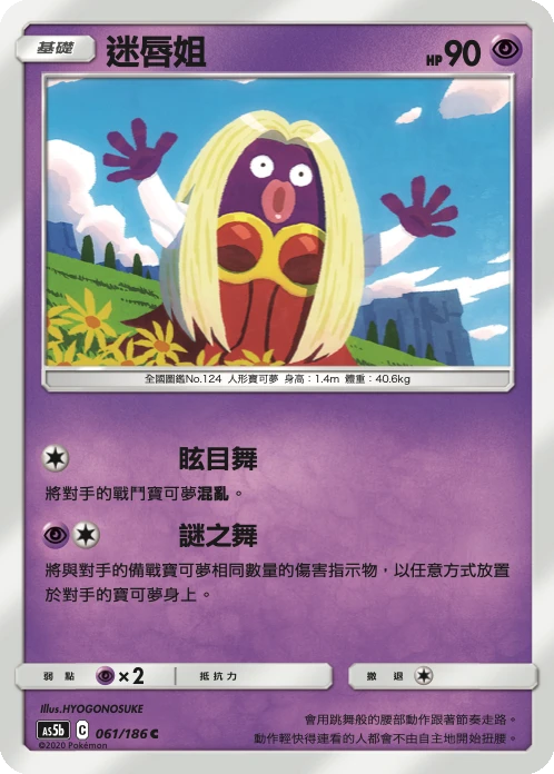 Jynx