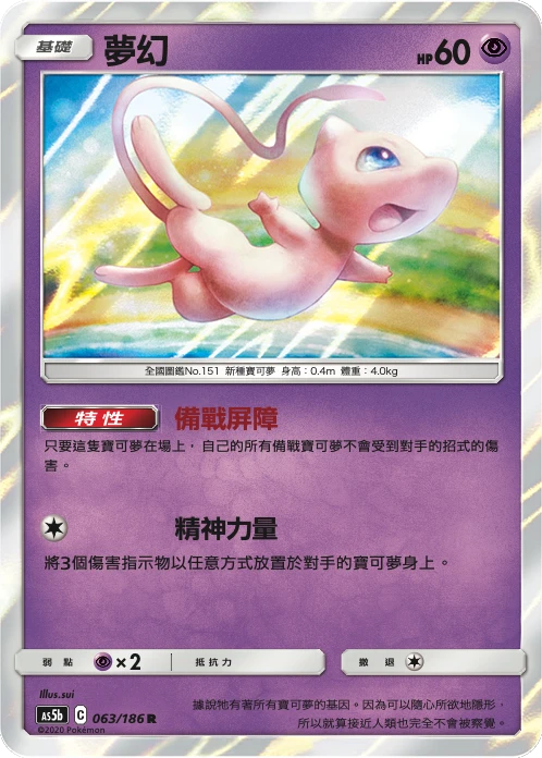 Mew