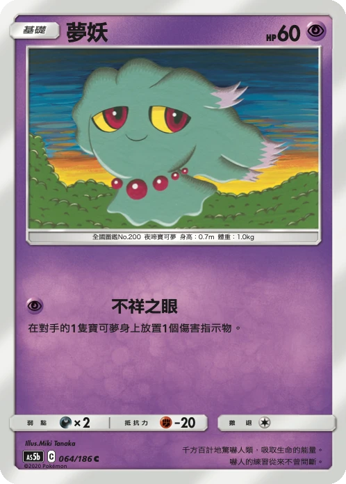 夢妖