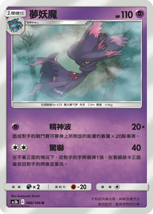 夢妖魔