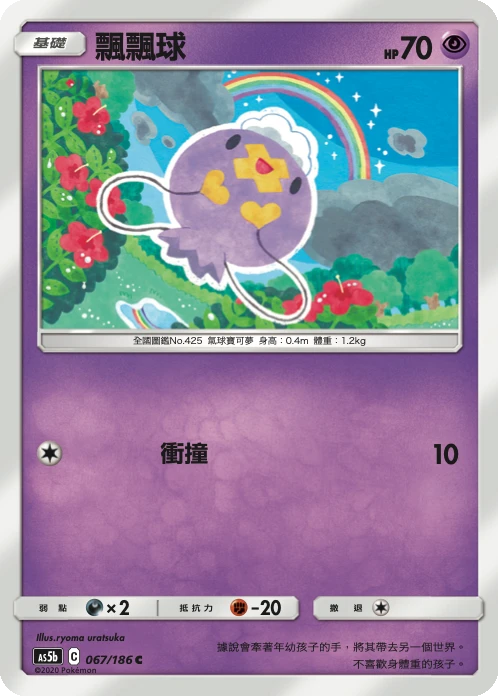 Drifloon