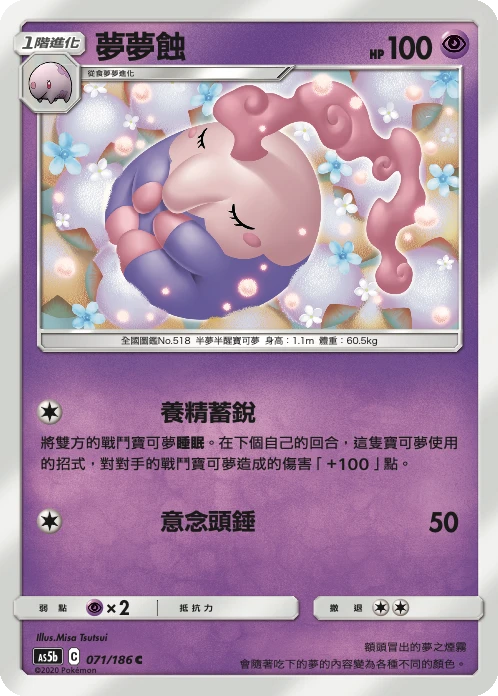 夢夢蝕