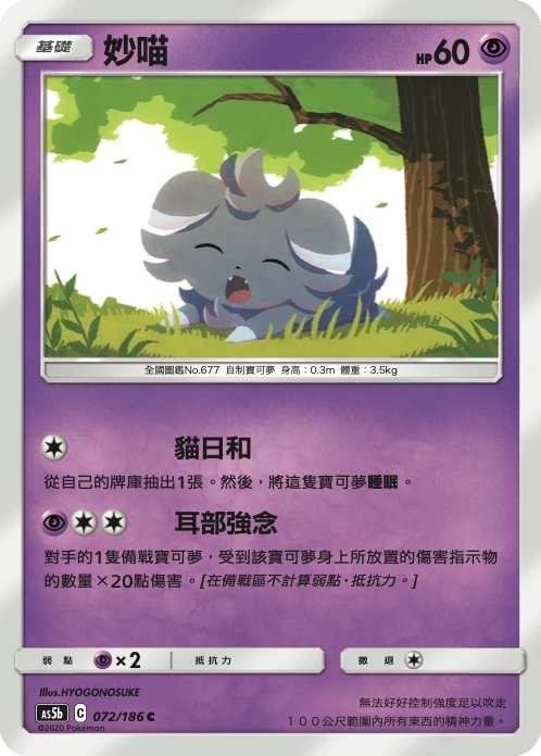 Espurr