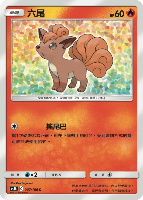 Vulpix
