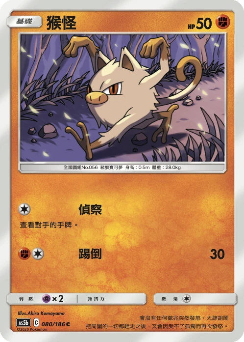 Mankey