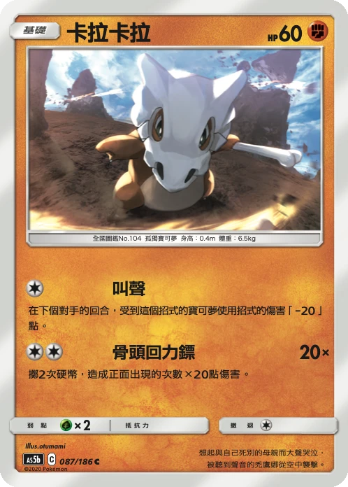Cubone