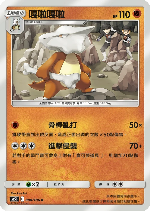 Marowak