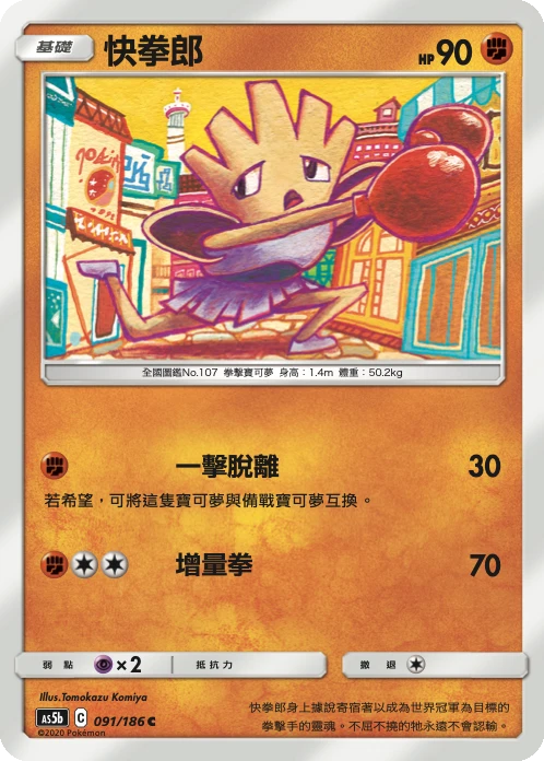 快拳郎