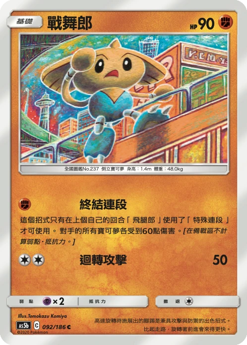 戰舞郎