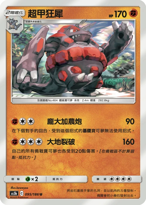 超甲狂犀