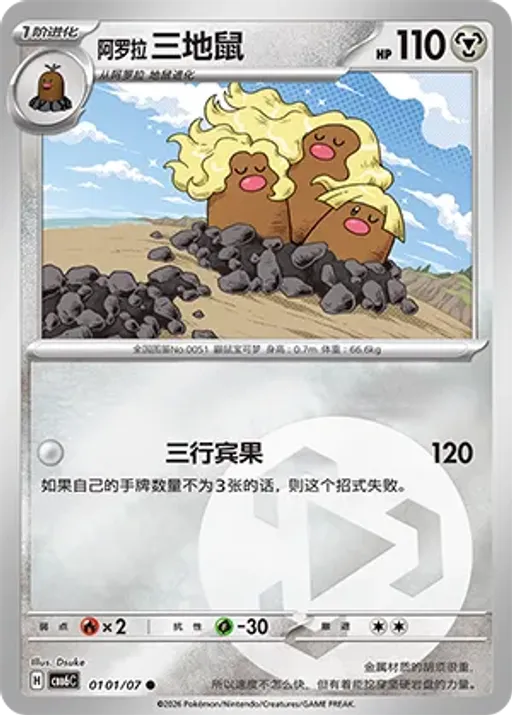 Alolan Dugtrio