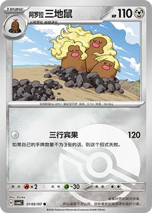 Alolan Dugtrio
