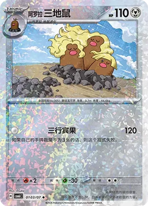 Alolan Dugtrio