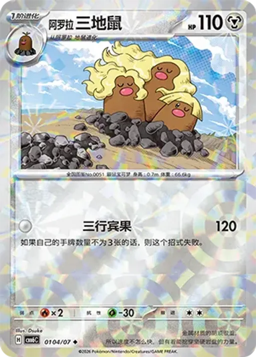 Alolan Dugtrio