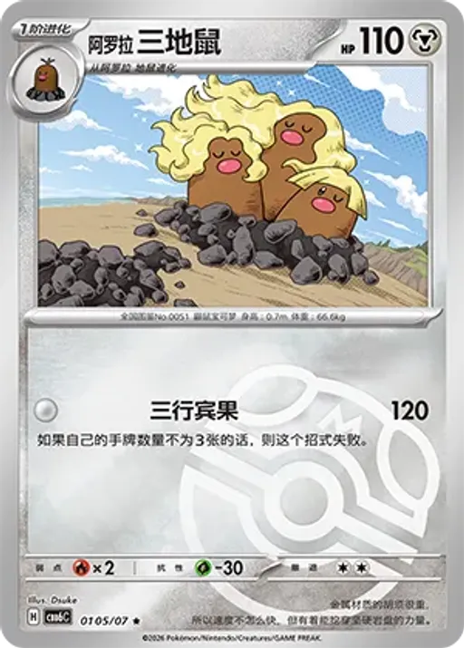 Alolan Dugtrio