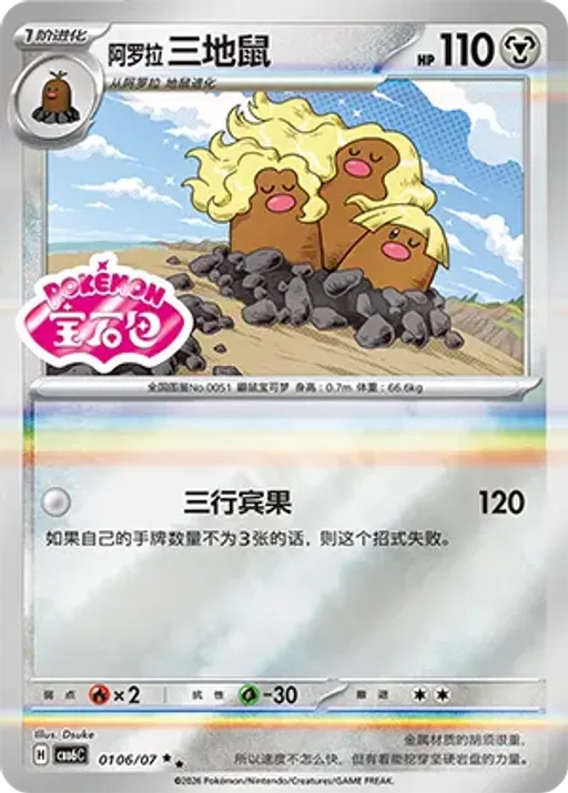 Alolan Dugtrio