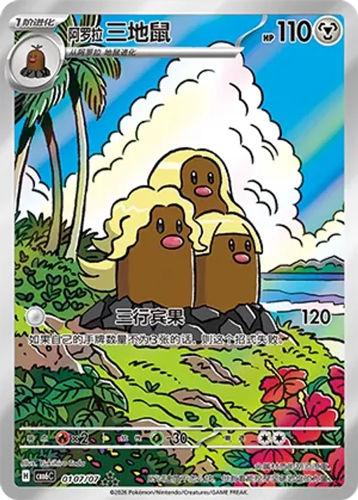 Alolan Dugtrio