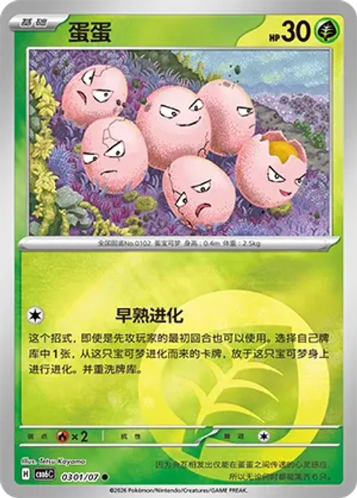 Exeggcute