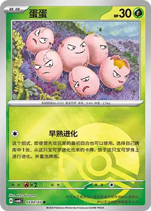 Exeggcute