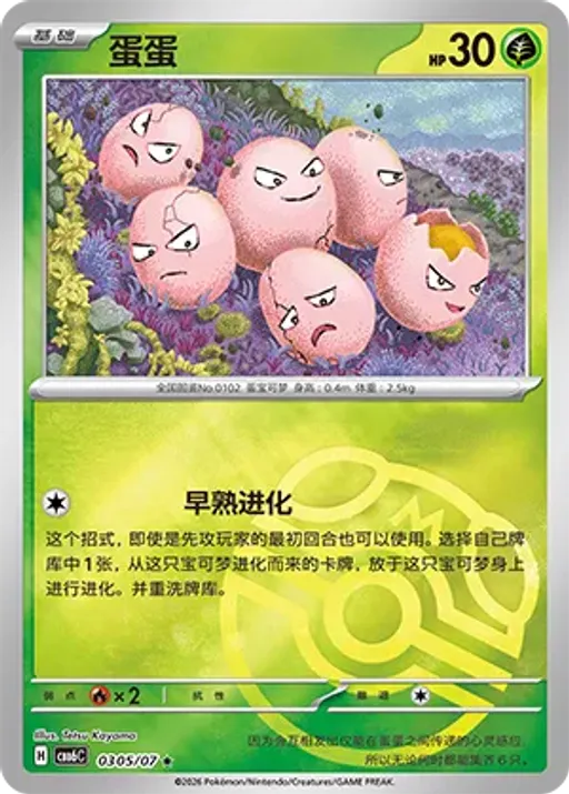 Exeggcute