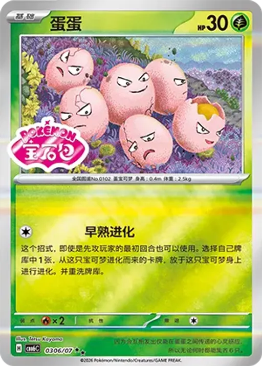 Exeggcute