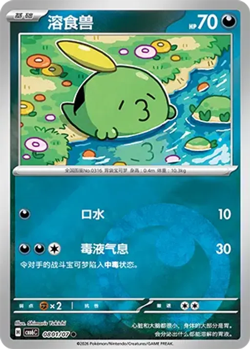 Gulpin