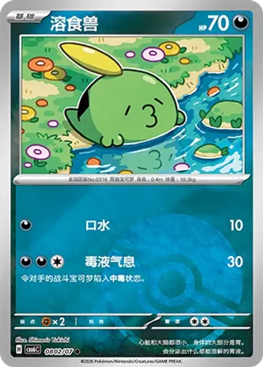 Gulpin