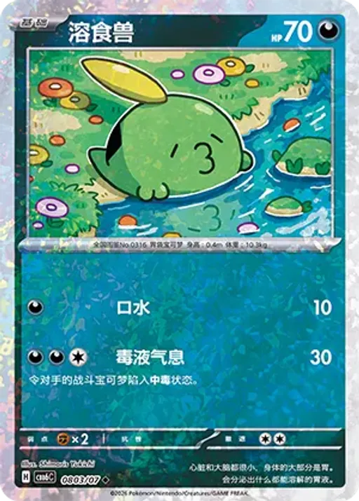 Gulpin