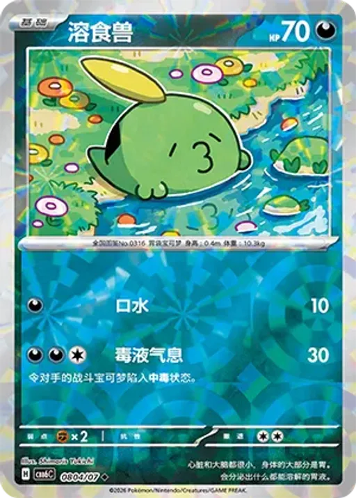Gulpin