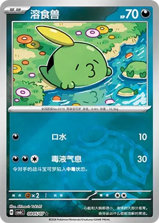 Gulpin