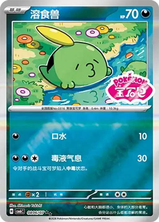 Gulpin