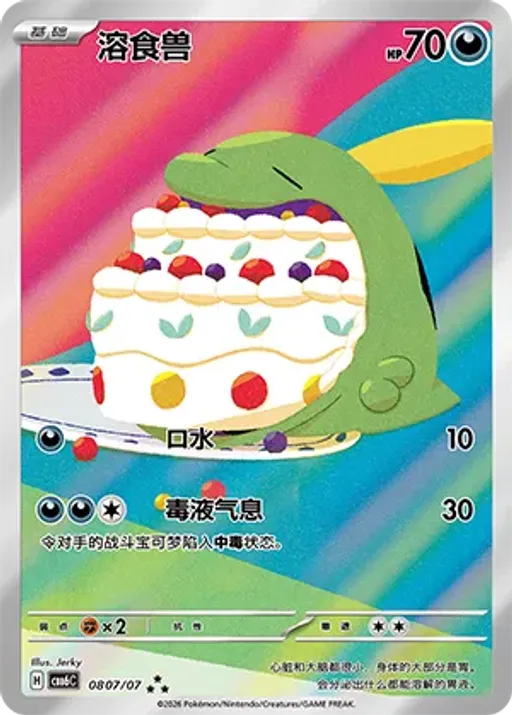 Gulpin
