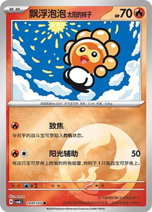 Castform Sunny Form