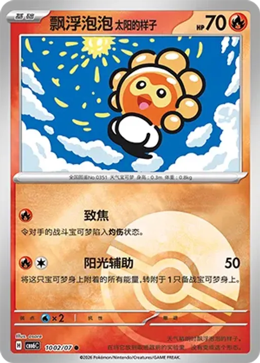 Castform Sunny Form