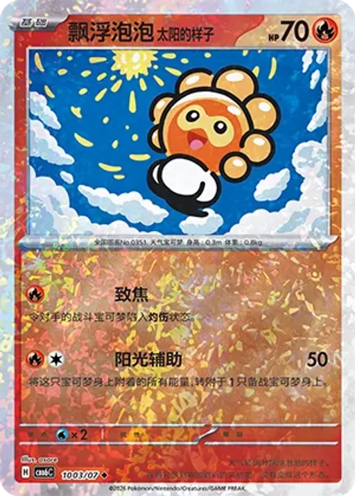 Castform Sunny Form