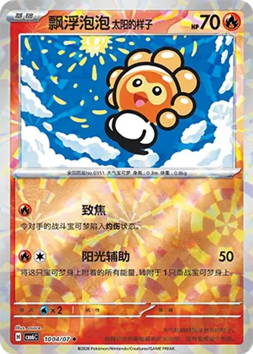 Castform Sunny Form