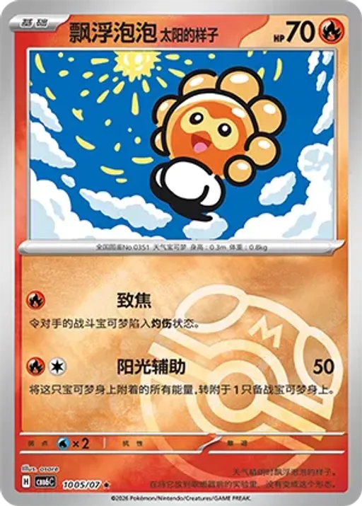 Castform Sunny Form