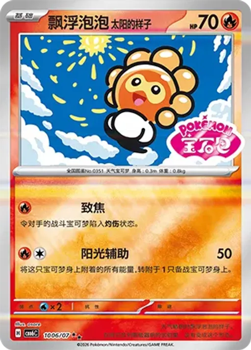 Castform Sunny Form
